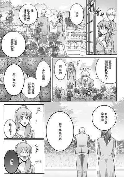 [Daiba Aki] Onee Shitsuji to Ojou-chama | 男大姐执事与大小姐酱 Vol. 1-5 end [Chinese] [莉赛特汉化组]