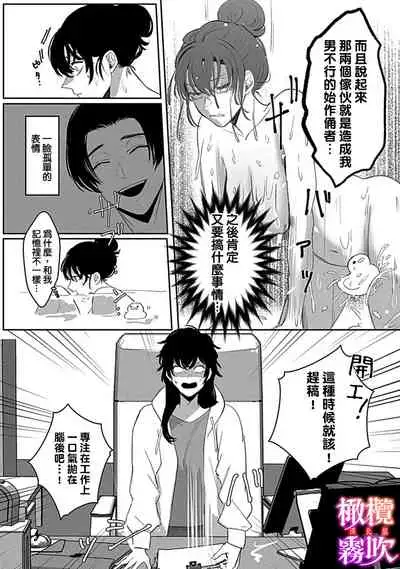 あずまやまんぢゅう 堕ちて、溺れて、呑み込んで ヤンデレ幼なじみの淫らな狂愛  墮落、沉溺、被吞吃殆盡 病嬌青梅竹馬的淫亂狂愛 ～【霧吹弥生漢化组×橄榄漢化组】