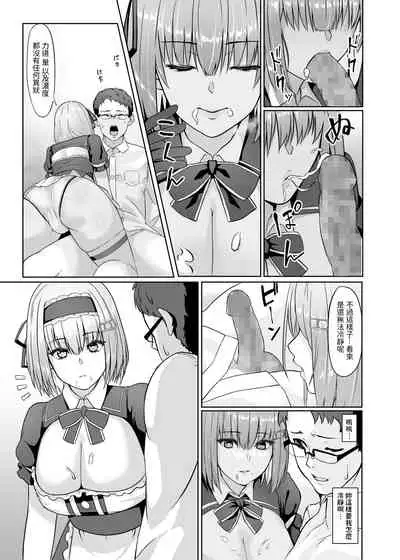 家事代行アンドロイドさんになすがまま性処理してもらうお話  中文翻譯