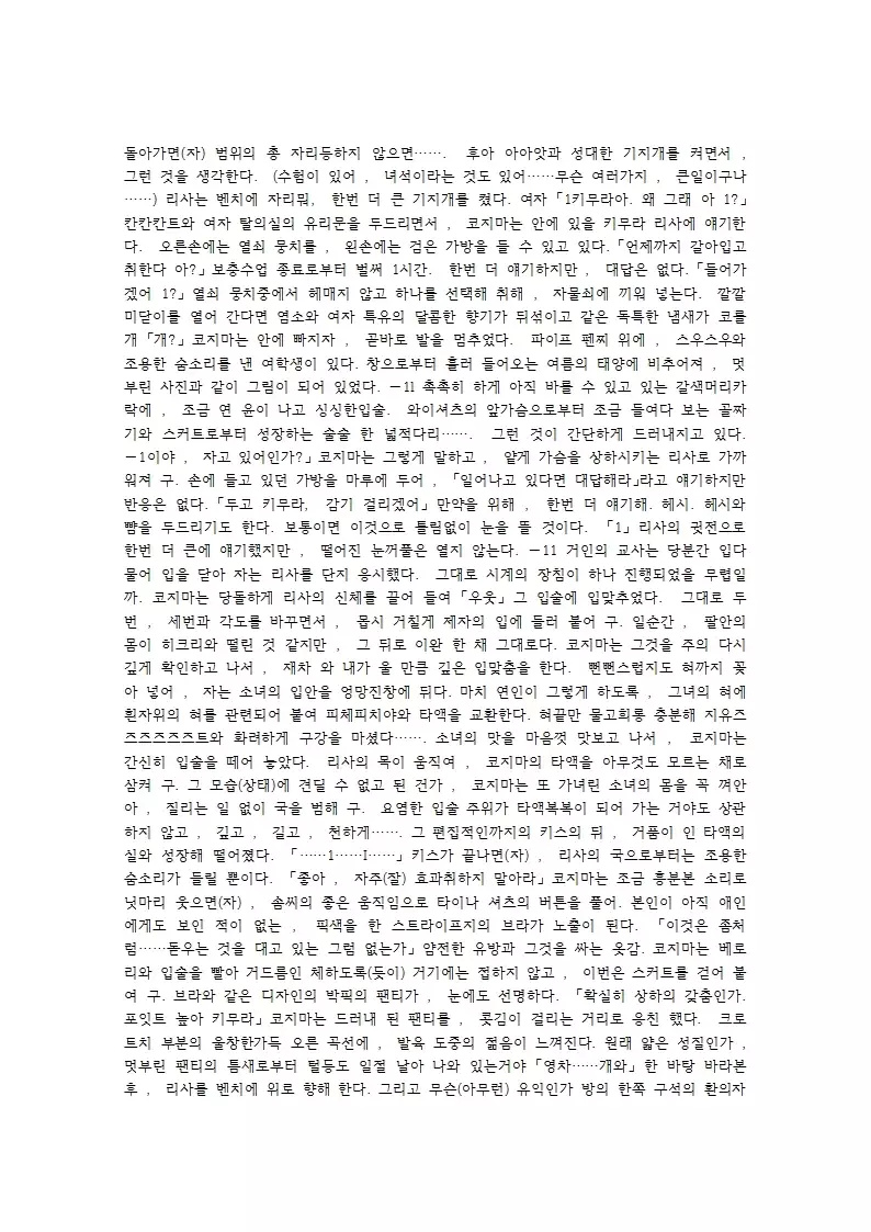 Kaki Hoshuu ~Ubawareta Kanojo~