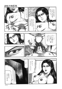 [Sanjou Tomomi] Shiro no Mokushiroku Vol. 8 - Ai to Shi to Mitsu no Shou