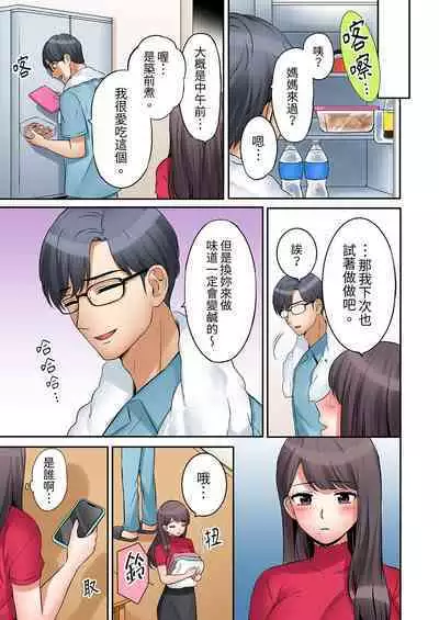 [Nanashiki Fuka] "Ato 3-kai wa Ikeru yo ne?" Otto no Kitaku Mae, Zetsurin Gitei ni Nando mo Hametaosareru Tsuma | 還能再高潮3次吧？」丈夫沒回家，人妻被精力無限的小叔子弄得高潮不斷 1-25 [Chinese]