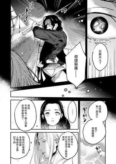 Oeyama suimutan utsukushiki oni no toraware hime | 大江山醉夢逸話 美麗的鬼與被囚禁的公主 Ch. 1-5