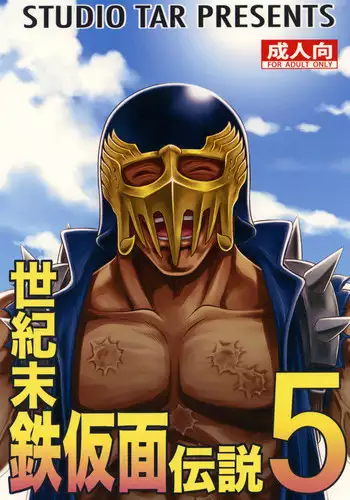 (C75) [Studio Tar (Kyouichirou)] Seikimatsu Tetsu Kamen Densetsu (Fist of the North Star)