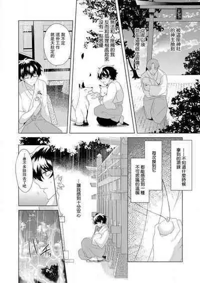 [Hibiki-ra kko] totsuida saki wa dekiai kitsune ~ haramu made nandodemo aishite yaru | 狐狸夫君把我宠上天~不生只小狐狸就不给停  [Chinese] [莉赛特汉化组]