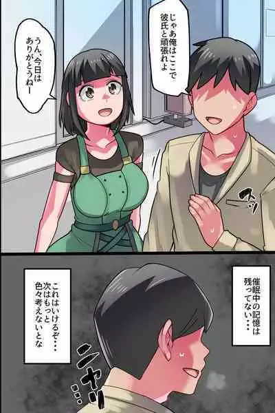 Kareshi Mochi Osananajimi o Sennou Shite Hajimete o Ubatte Ore dake no Mono ni Shite Tomodachi ni Netoraseru Hanashi