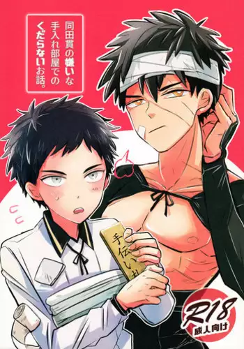 [Hatomame (Harazumi Tami)] Doutanuki Mesu-ka Zuroku (Touken Ranbu) [Digital]