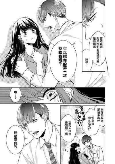 [Yamada pan] Doutei Ouji to Shojo Otome ~ 30-sai Made Shojo Deshita ga, Konotabi Makabe Shachou to SeFri Keiyaku Shichaimashita ~ | 宠爱王子和处女少女~30岁还是处女，这一次和真壁社长签订了炮友契约~ 1-4 [Chinese] [莉赛特汉化组]