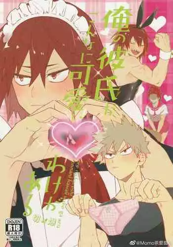 (Douyara Deban no Youda! 14) [HELLENISM (Y)] SWITCH on the S (Boku no Hero Academia) [Sample]