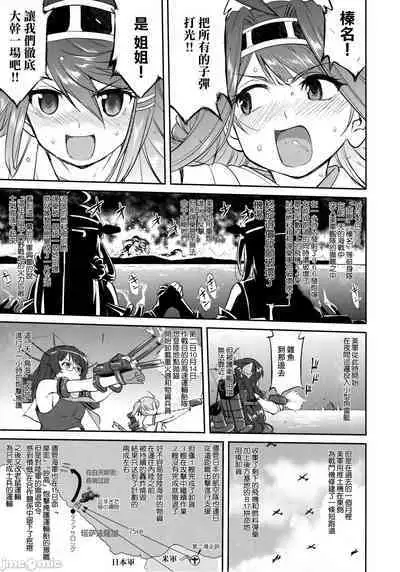 (C90) [Takotsuboya (TK)] Teitoku no Ketsudan - Tetsutei Kaikyou | Admiral's Decision: Iron Bottom Sound (Kantai Collection -KanColle-)  LSJ大佬汉化（个人修正