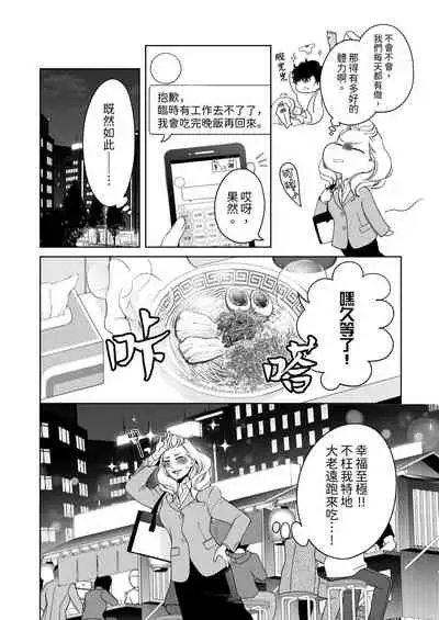 将妳的一切全部拥入怀中~交往0日、立刻结婚！？~  01-25 Chinese [拾荒者汉化组]