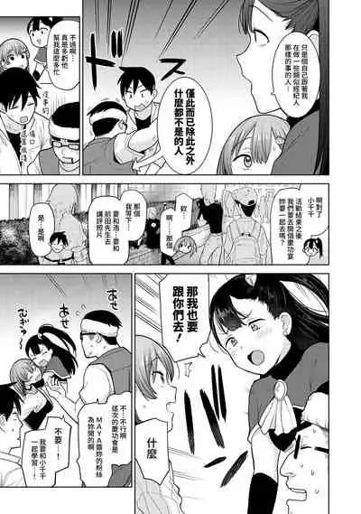 [Azuse] SotsuAl Cameraman to shite Ichinenkan Joshikou no Event e Doukou Suru Koto ni Natta Hanashi Ch. 1-14 [Chinese] [裸單騎漢化]
