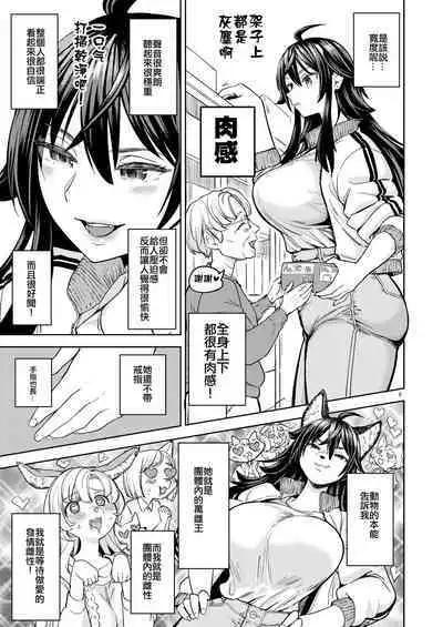 Ookami  to Usagi | 大野狼和小白兔