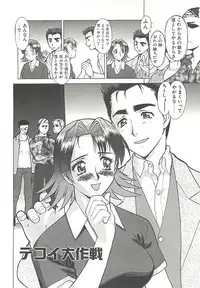[Umedama Nabu] Operation Daisakusen