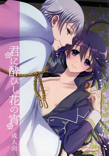 (Hyattou Ryouran ~Kimi no Heart o Shirahadori~) [RED FLASH (Maccha)] Koinyoubou Somewake Tazuna (Touken Ranbu)