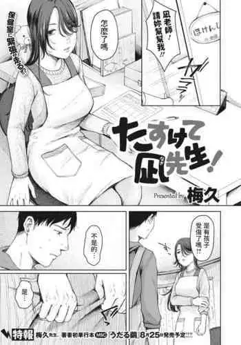Tasukete Nagi  Sensei!