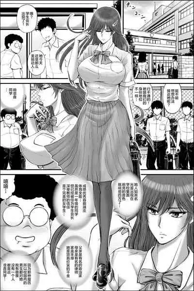 [dark†zone] Netorare Seitokaichou ~ Hibiki Rinon no Himitsu ~ [Chinese] [新桥月白日语社汉化]