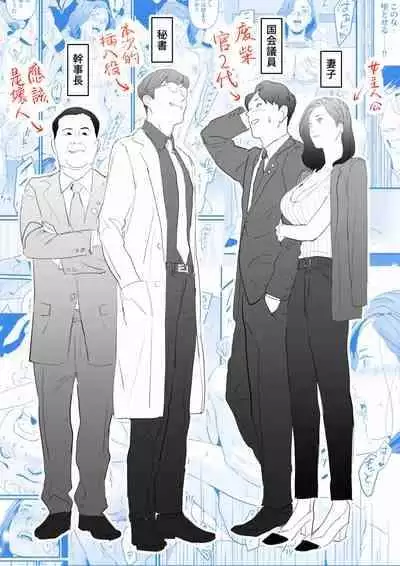 [Yachou (Bloiler Yachou)] Sesshuken Ch.1 Kokkai Giin no Tsuma o 
