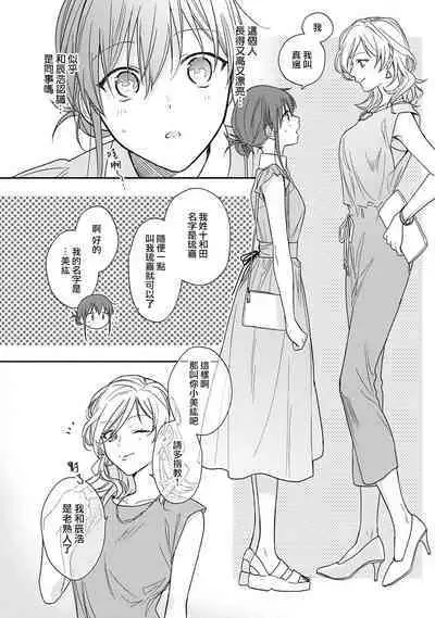 [Na mo naki] Ore ga on'na ni shite yaru yo ~ toshiue kareshi wa, ueteōkami ni naru?~ | 让我将你变成女人吧～年上男友，化身饥渴大野狼？～ 1-6 [Chinese] [莉赛特汉化组]