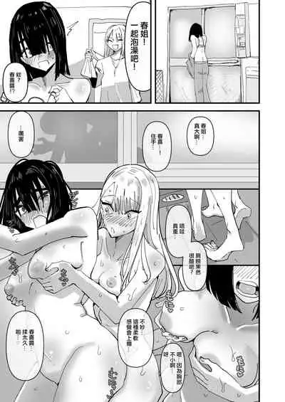 Haha ga Saikon Shite Imouto ga Dekita kedo Iroiro Atte Koibito ni Natta Hanashi  |  母親再婚後多了個妹妹在發生很多事之後成為了戀人的故事