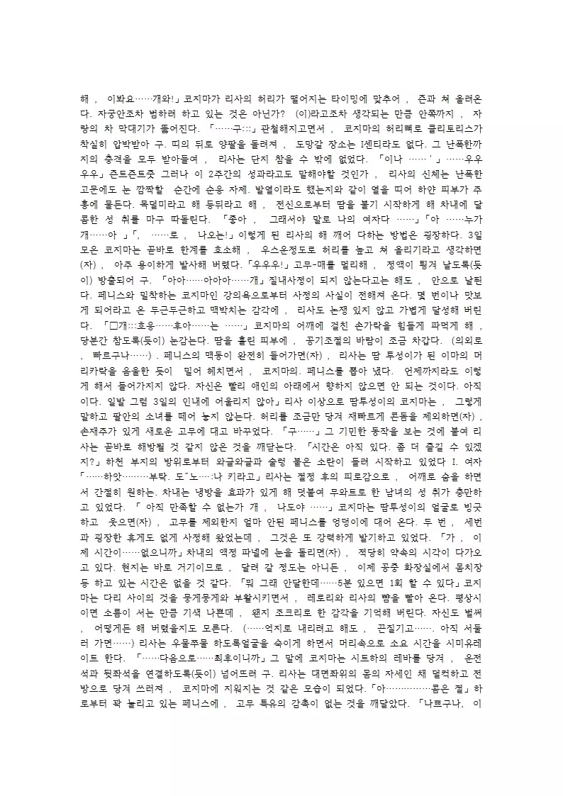 Kaki Hoshuu ~Ubawareta Kanojo~