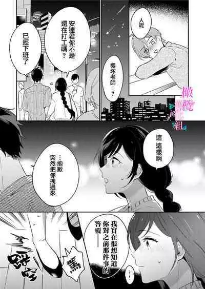 [Umou] Jounetsu to Kaite Seiyoku to Yomu1-10 | 写作热情读作情欲 1-10 [Chinese] [橄榄汉化组]
