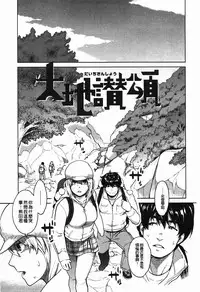 [Mikami Cannon] Icchau Karada | 高潮著的淫亂肉體 [Chinese] [Decensored]