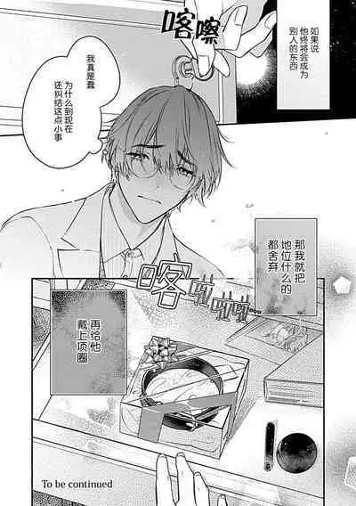 [Shiromitsu Daiya] Iiko ni Suru kara Hidoku Shite 1-2 | 我会乖的，所以再凶一点1-2 [Chinese] [莉赛特汉化组]