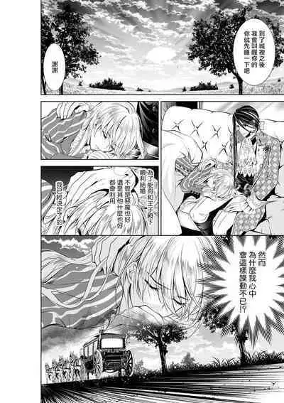 Cinderella ni wa Narimasen! Mob Chara Hime wa Midara na Akuma ni Miirarete | 我才不做灰姑娘！路人公主被淫亂惡魔迷得神魂顛倒 1-7
