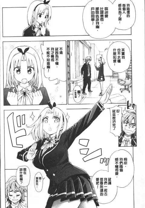 Ai toka H toka ne | 愛情還有性愛那些事♥
