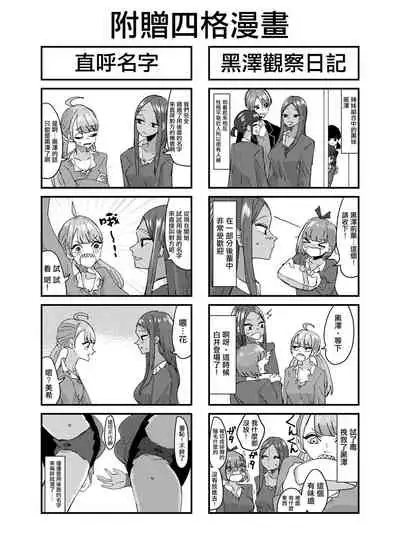 [Aweida] Danchi Gal wa Kyou mo Oya no Kaeri o Matte Inai | 團地辣妹們今天也沒有等待父母回家 [Chinese] [沒有漢化]