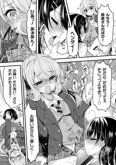 Yuri Love Slave: Futari dake no Houkago