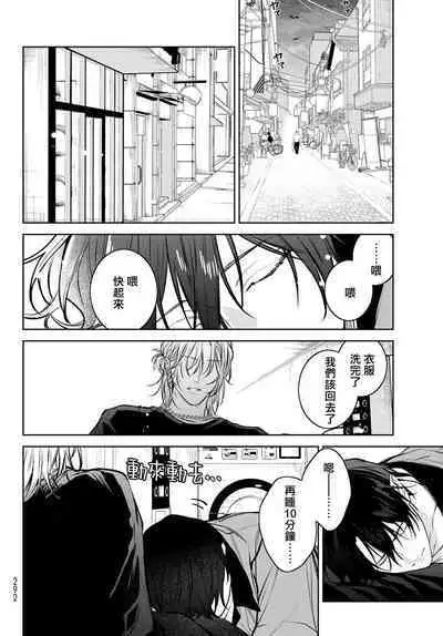 [Ozaki Kaho] Noisy Roommate ~Ie Nashi ni Natta node Ikemen to Kaiitsuki Bukken de Doukyo Hajimemashita~ | 我的怨种室友 Ch. 1-8 [Chinese] [苍蓝神烦汉化组x冒险者公会] [Digital]
