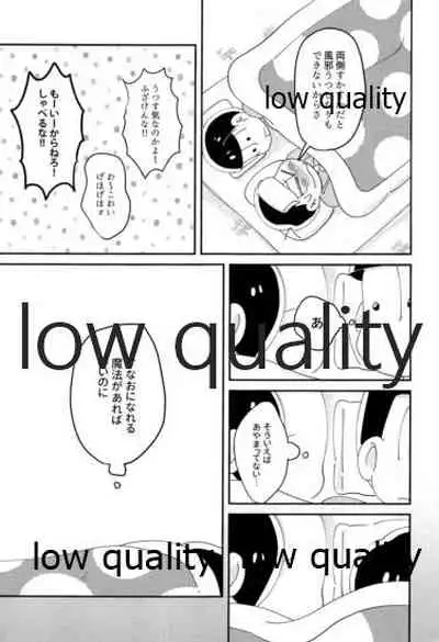 同人パロディアンソロジー 松のからさわぎC編