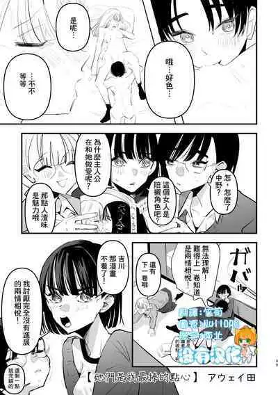 Futari wa Watashi no Saikou Okazu  | 她們是我最棒的點心