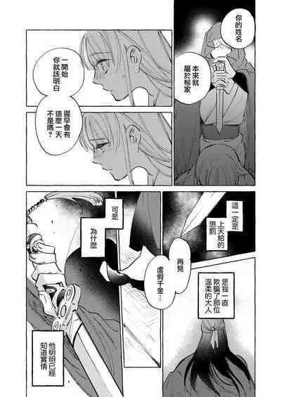 [Nido neru] itsuwari no hanayome wa chōai sa reru unmeideshita ~ reikoku ōji wa kon'ya mo daki tsukusu ~ | 无限宠爱新娘替嫁~冷酷皇子今夜也宠溺入骨~ 1-2 end [Chinese] [莉赛特汉化组]