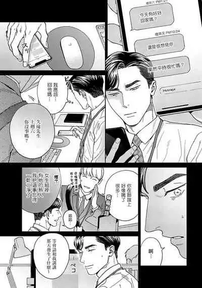 [Usui Iroha] Under My Skin | 肌肤之下 Ch. 1-4 [Chinese] [拾荒者汉化组] [Digital]