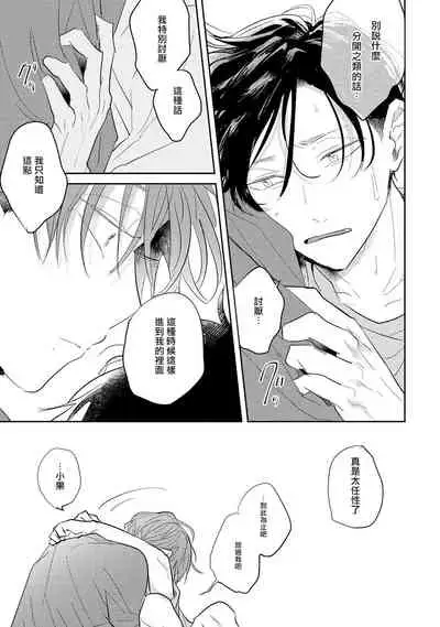 No Doubt Lilac | 无疑的紫丁香 Ch. 3-5+番外1+番外2