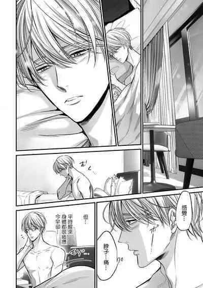 anta wa ore no omegadaro | 你是我的Omega吧 1-5