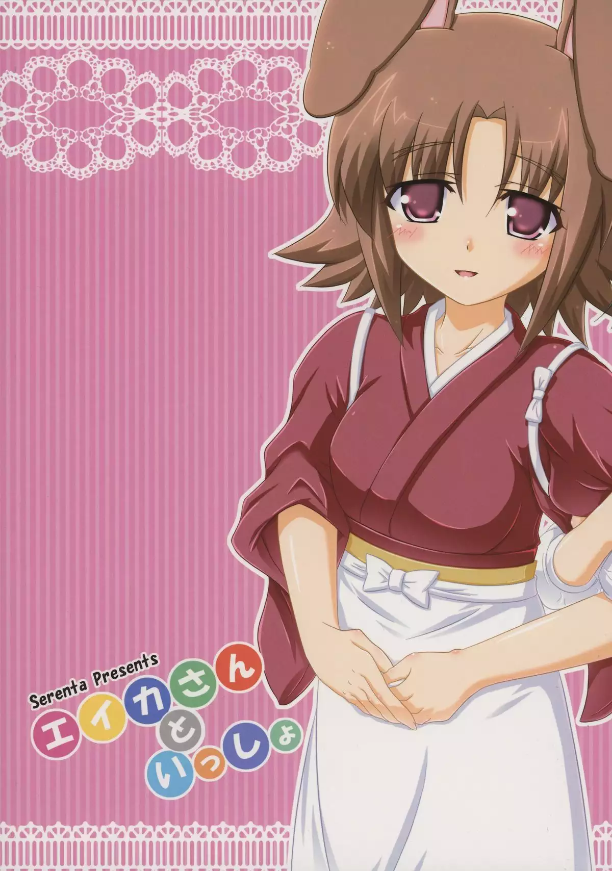 Eika-san to Issho