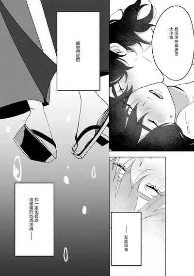 Ukiyotensei Kawatare Shinjyutan | 浮世轉生 薄暮情亡史  Ch.1-5