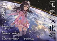 [Aoki Kanji] Shima-Shima Setsuko-san (Sayonara, Oppai) [Chinese] [M-No-Tamashii×無毒漢化組×節子小姐PR協會]