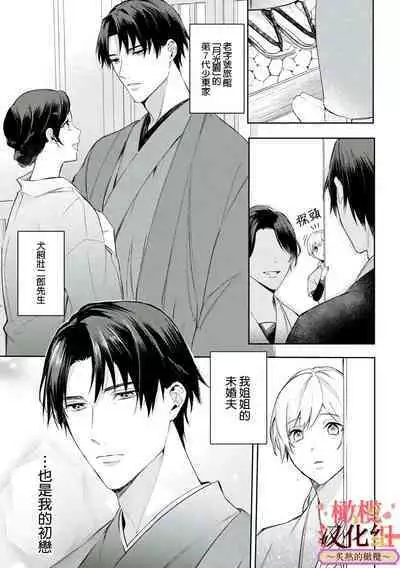 [te de i・yu ki]wakadanna sa ma to hatsukoi yobai～shou ka re ta to no atsu i yubisaki ～1~5|少东家和初恋结婚～焦急的人 炙热的指尖1~5[Chinese] [橄榄汉化组]