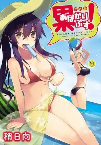 Kasane Apocalypse!