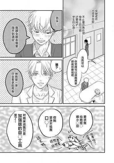 [Karen] konya hoken-shitsu de guchagucha ni ​ | 今夜、于保健室甜蜜融化 1-6 [Chinese] [莉赛特汉化组]