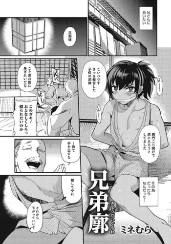 [Mine Mura]Kyoudai Kuruwa