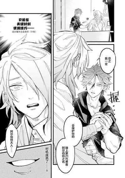 魔族威廉從零開始的戀愛戰術