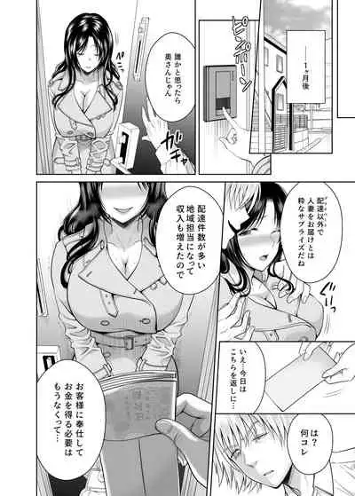 [MAXゴリゴリ (たまいモコ)] 人妻宅配便 更新版