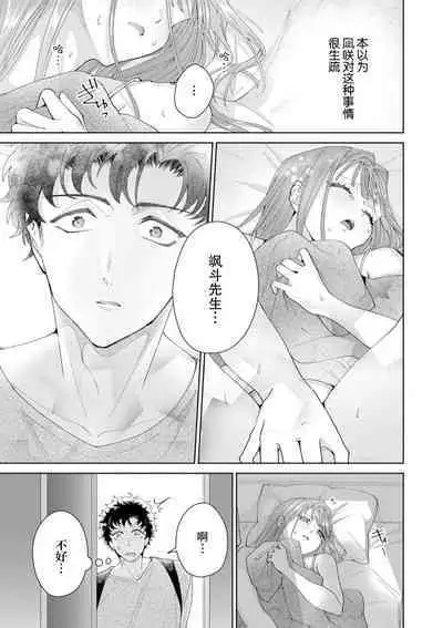 Yuunou Engineer ni wa Ura no Kao ga Aru Watashi o Kaihatsu suru Dekiai Step | 能干程序员隐藏的一面 把我“开发”的溺爱步骤 1-16