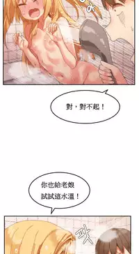 [Mx2J] Hahri's Lumpy Boardhouse Ch. 1~12【委員長個人漢化】（持續更新）